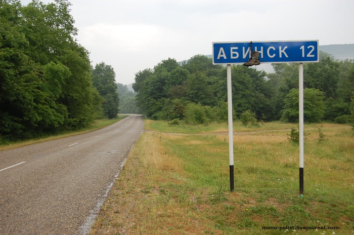 абинск 12 км